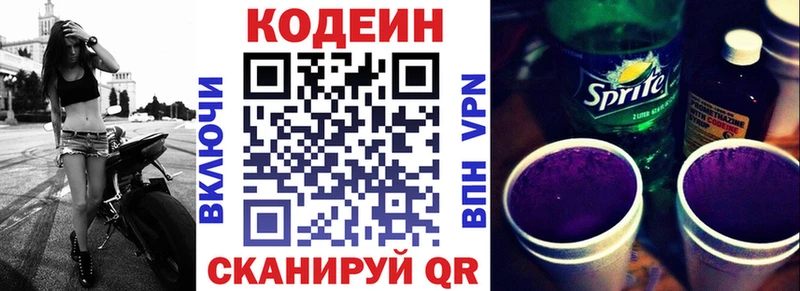 Кодеиновый сироп Lean напиток Lean (лин)  Благодарный 
