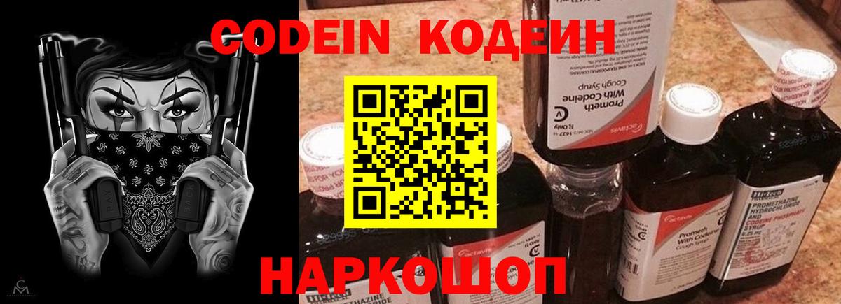 Кодеиновый сироп Lean Purple Drank  Вход с VPN  Благодарный  Кодеин напиток Lean (лин) 