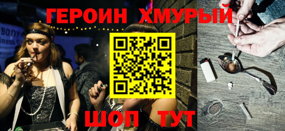 Героин хмурый  ГЕРОИН  Благодарный  Вход с VPN 