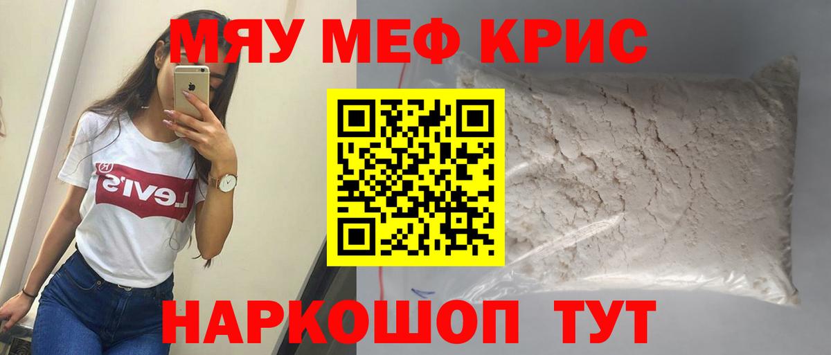 Меф кристаллы  Меф  МЕФ мука  гидра зеркало  Вход с VPN  Благодарный  МЯУ-МЯУ 